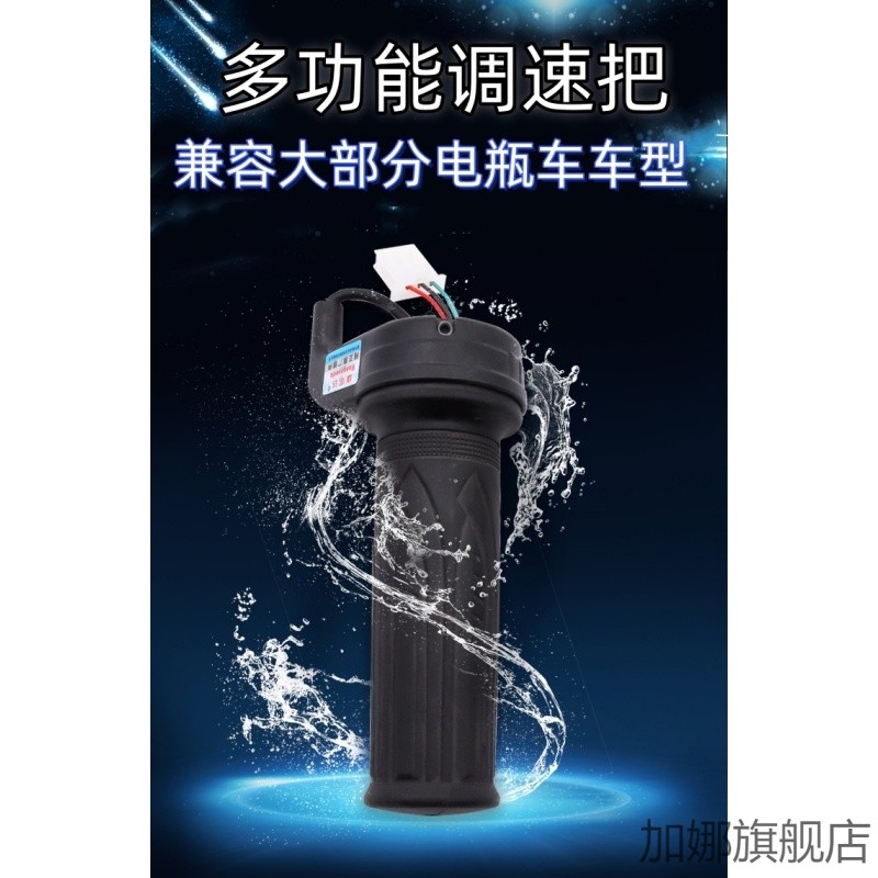 电动车自行车多功能转把改装油门手把电瓶车加速手柄调速器配件