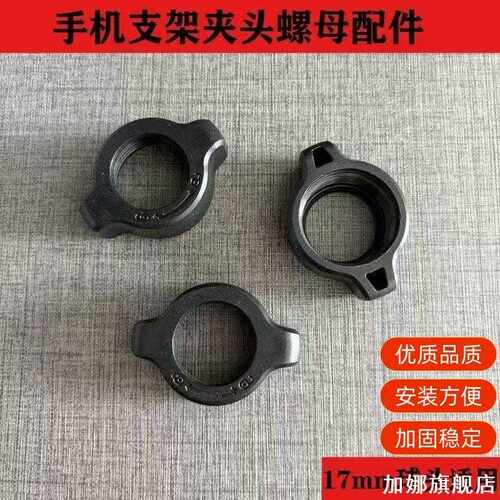 适用理想L6帝豪17mm球头出风口架固定器螺帽车载手机支架螺母配件
