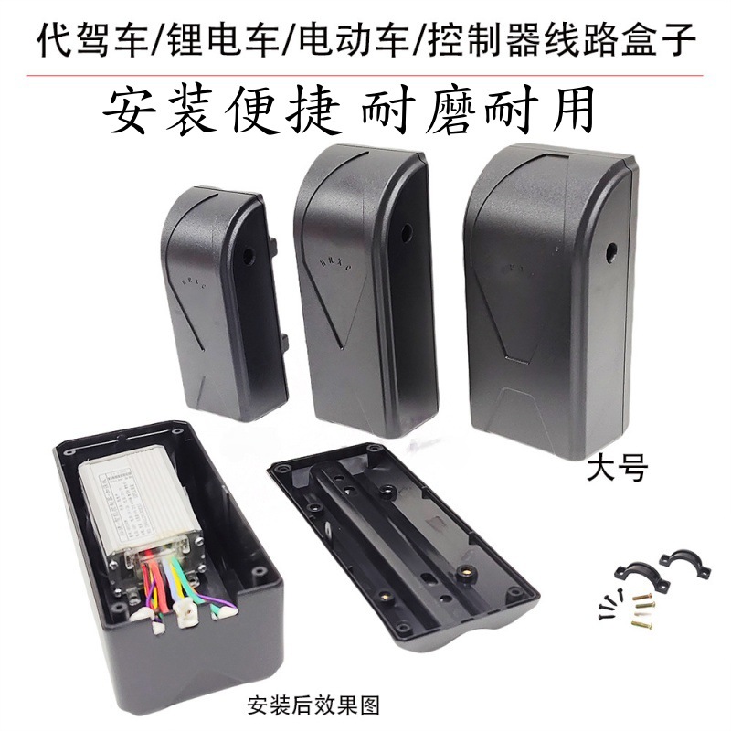 防水电动自行车控制器盒山地车控
