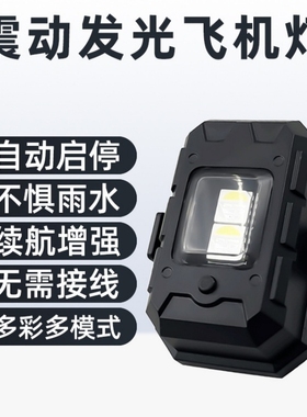 适用豪爵畅迪FW110本田 HondaRs-X铃木骑车飞机灯爆闪灯领航灯巡