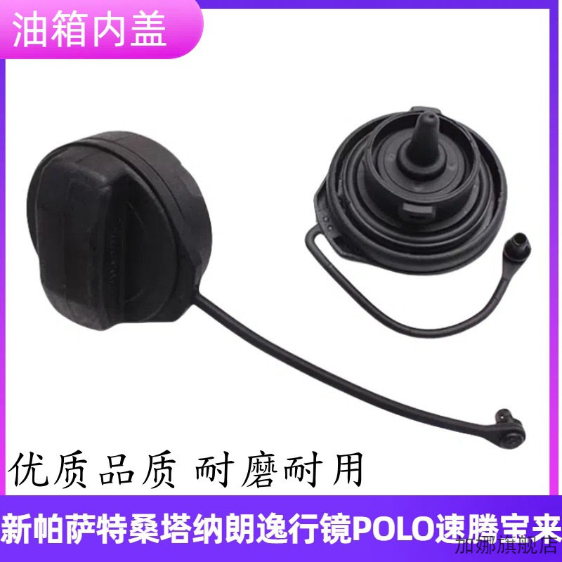 适用大众速腾探岳帕萨特宝来迈腾POLO朗逸CC途岳油箱盖内盖拉绳
