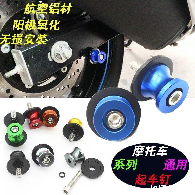 适用春风450SR\675SR NK双摇臂 改装起车钉后起车架螺丝改装配件图片