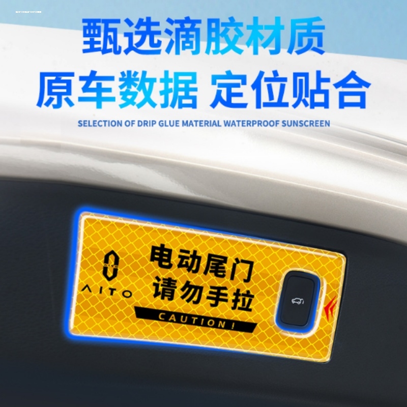 适用于AITO问界M7车门防撞条尾门提示贴门把手贴改装配件