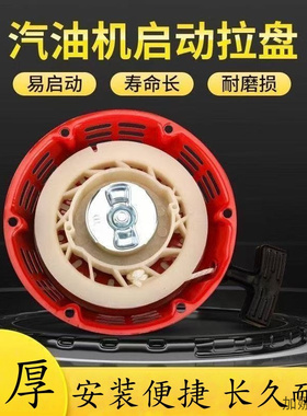 汽油机发电机水泵配件152168F170F177F190F拉盘2/5/6.5/8KW启动器