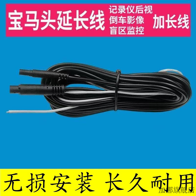 适用大众04-15款途安途观 微蓝6 领克Z10行车记录仪4P宝马头延长