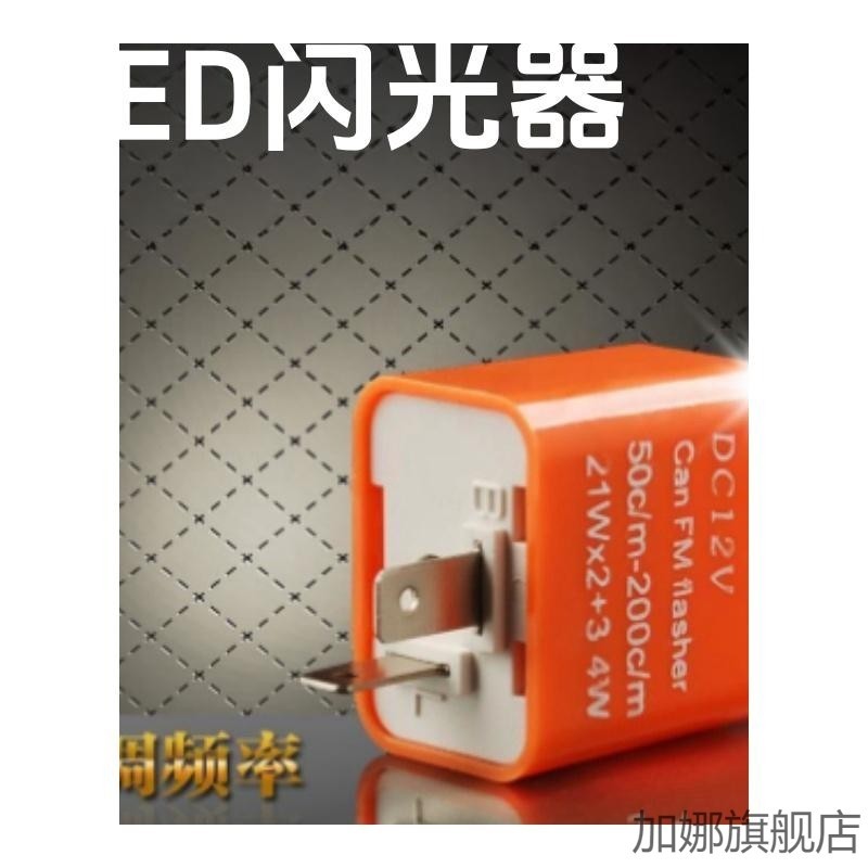 适配豪爵VX125转向灯闪光器踏板摩托车12V带蜂鸣爆闪控制器改装