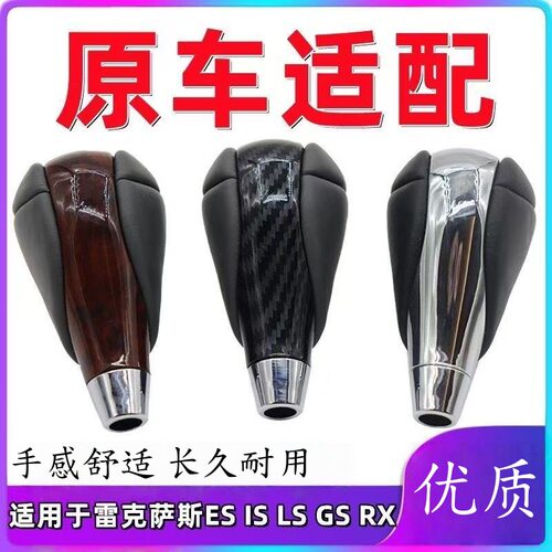 适用雷克萨斯ES350ES300HRX270档