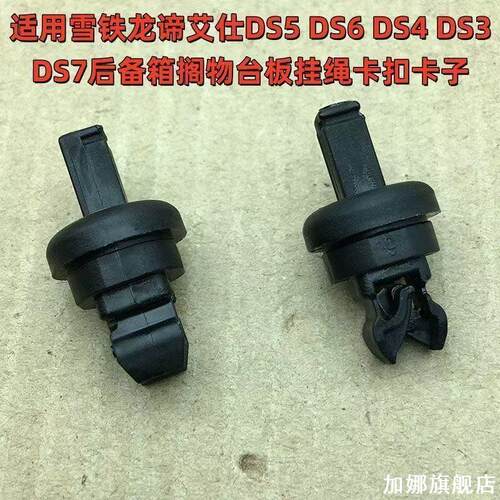 适用标致3008 307雪铁龙毕加索世嘉C2C3行李箱后备箱挂绳卡扣卡子