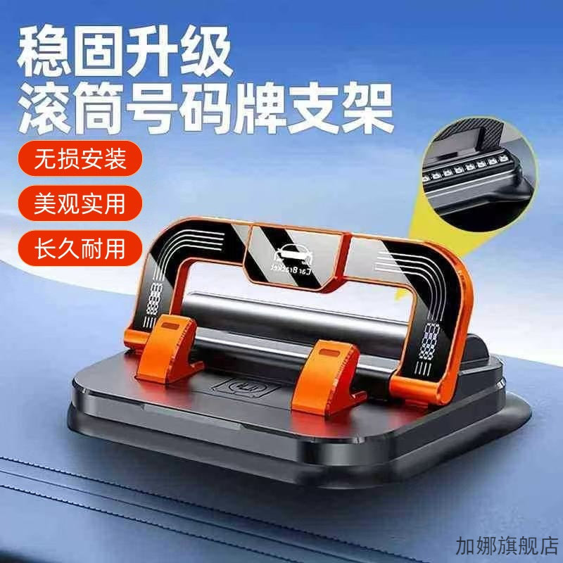 适用宋PLUS EV长安UNI-K昂科威Plus多功能车载号码牌停车手机支架