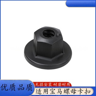 适配宝马1系5系2系3系7系X1X3X5X6MIN后保险杠车底板底盘螺母卡扣
