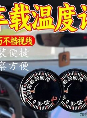 适用传祺GA3 5 4/GA6哈弗H3 H2阿维塔11 温度表温度计车载温度计
