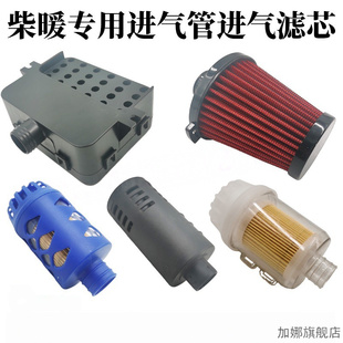 新款柴暖专用进气管进气滤芯驻车加热器空气进气管进气滤芯改装配