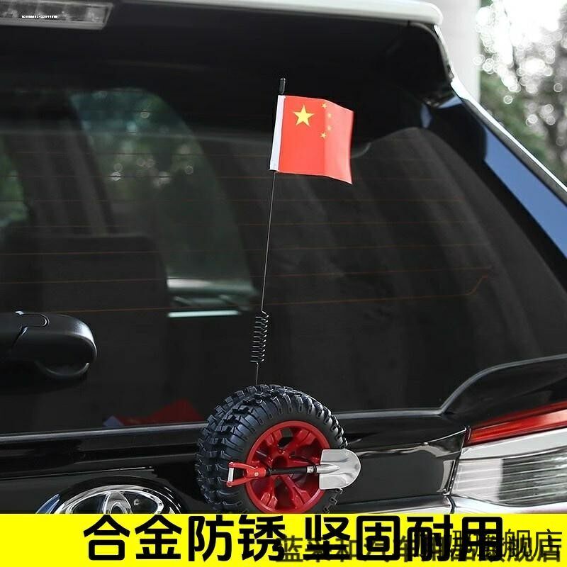 摩托车尾箱小红旗汽车装饰小备胎后备箱迷你小轮胎越野天线创意图片