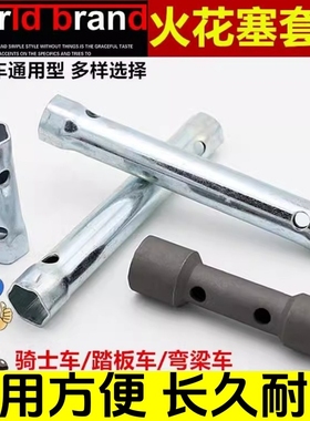 适用五羊本田NWF125火花塞套筒扳手A7TC D8TC火花塞维修扳手