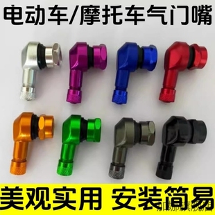 适配新大洲本田PCX160摩托车个性改装轮胎铝合金防漏气门嘴摩托