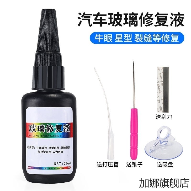玻璃去划痕神器划伤修复汽车窗户门窗玻璃修复液刮痕裂纹缝无痕剂