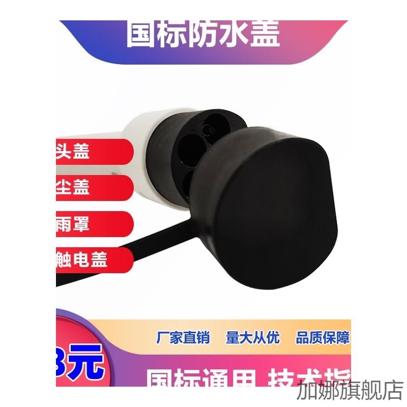 23款比亚迪唐/ev新能源电动汽车充电枪器插头口保护盖罩套防水