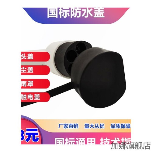 适用于23款比亚迪唐/ev新能源电动汽车充电枪器插头口保护盖罩套