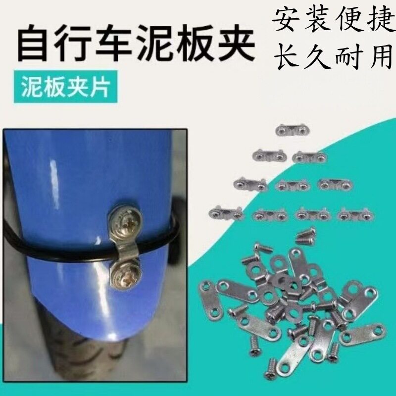 自行车挡泥板夹片片支架螺丝夹板图片