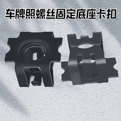 适配宝骏510 310 730560牌照螺丝固定上牌螺丝固定铁卡子卡扣 配