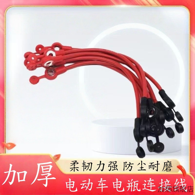 适用于电瓶车电池连接线 电动车电池电源线电瓶铜加粗连接线改装