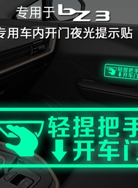 适配丰田bZ3专用门把手提醒车贴纸文字装饰提示开门配件改装汽车