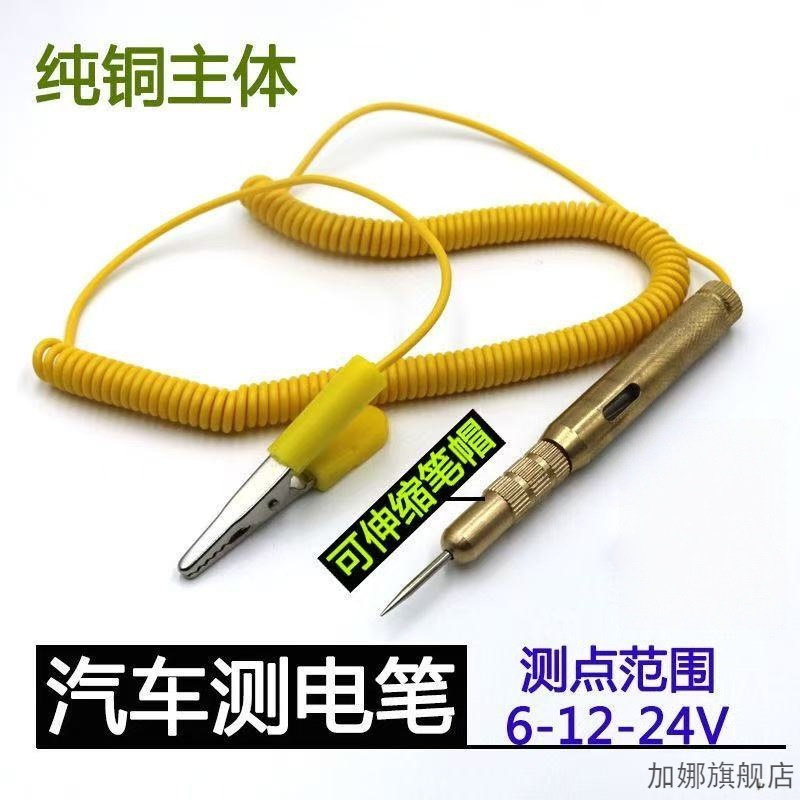 摩托车维修纯铜测电笔6V12V24V修车感应试电笔汽车试灯电路检修笔