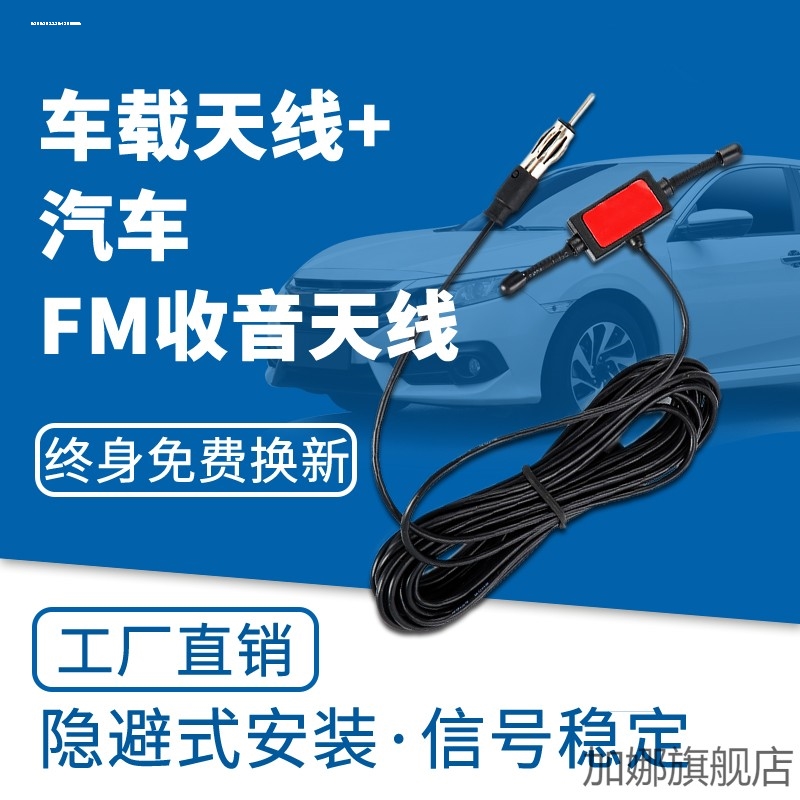改装车载收音机天线隐藏式汽车有源FM增强信号放大器多功能抗干扰