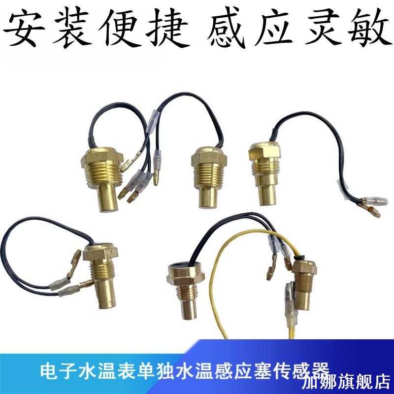 汽车货车数字水温感应塞12V24V通用改装水温表机油表传感器感应塞