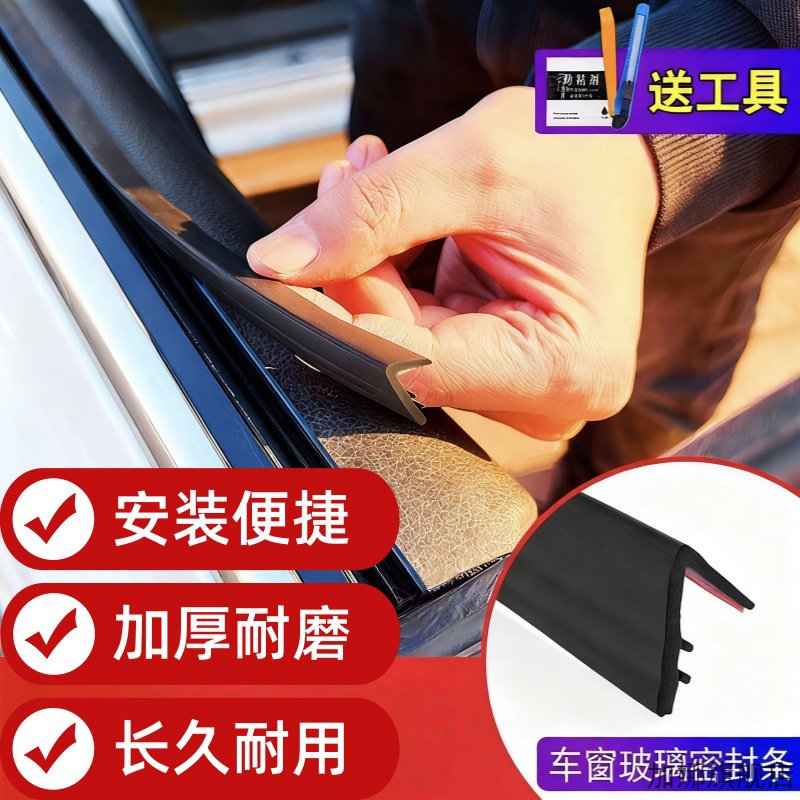 适用于捷途旅行者X90/X70L自由者PLUS山海T1车窗玻璃隔音密封条