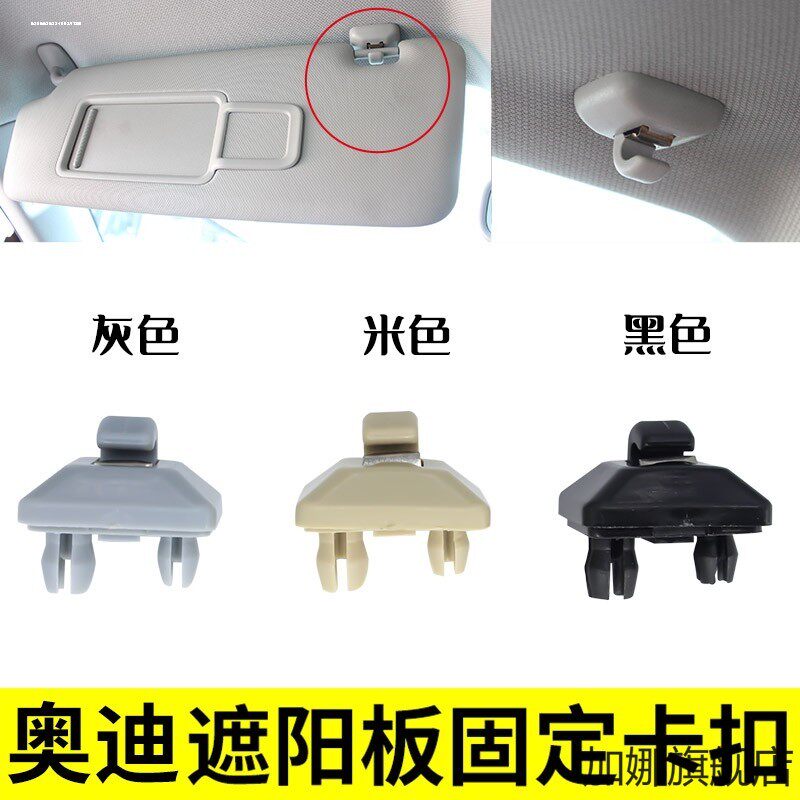 适用奥迪Q5Q3A6LC6A4L固定遮光卡子化妆镜支架挂钩遮阳板卡扣