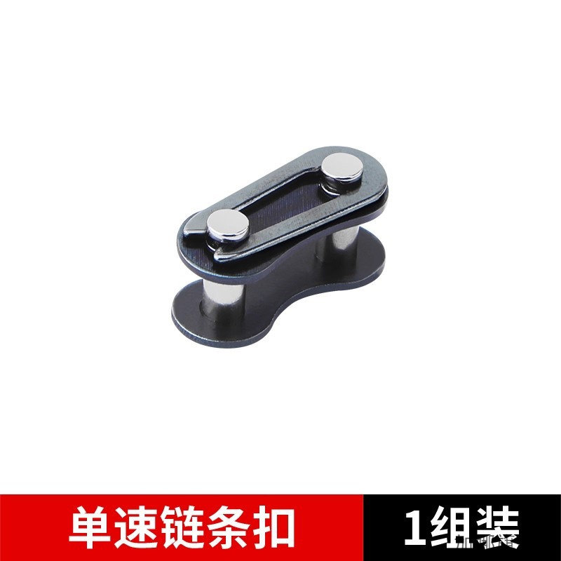 单速自行车通用链条魔术扣单车链