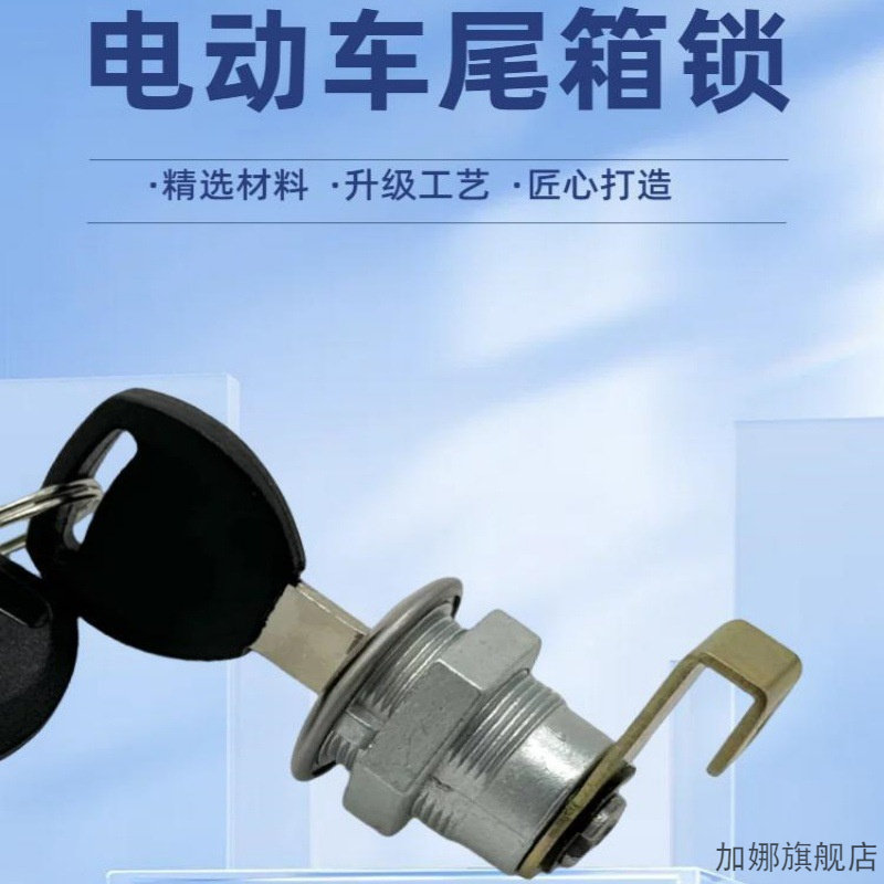 适用于小鸟九号雅迪冠能奢享Q9绿源LIVA10后尾箱锁储物箱金属锁