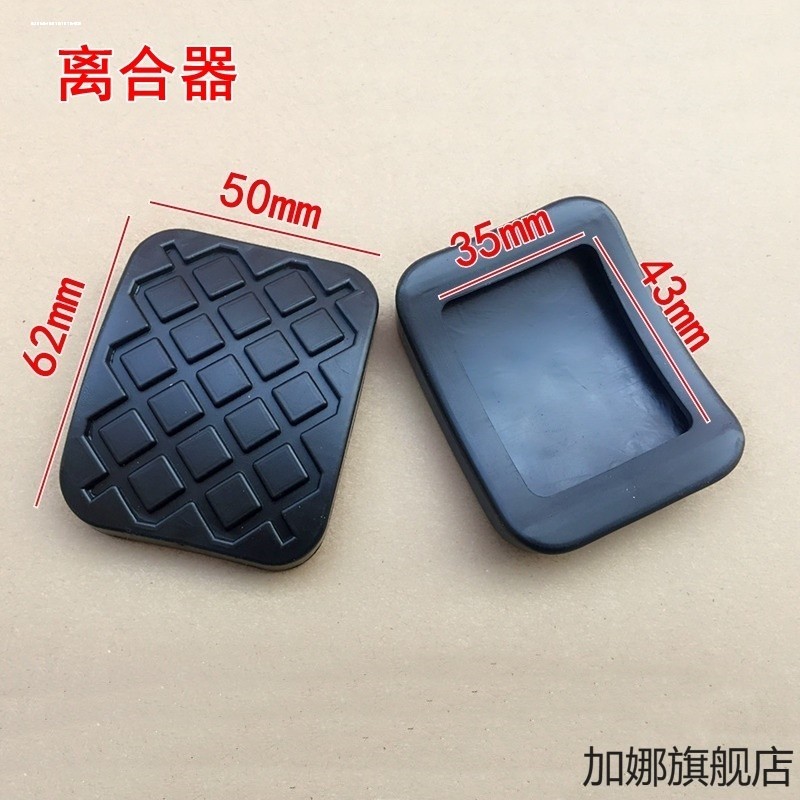原厂东风途逸离合器踏板胶皮T5 T5Q刹车踏板皮套通用