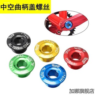 自行车曲柄盖螺丝公路车山地车中轴铝合金螺帽M15M18M20M19防尘盖