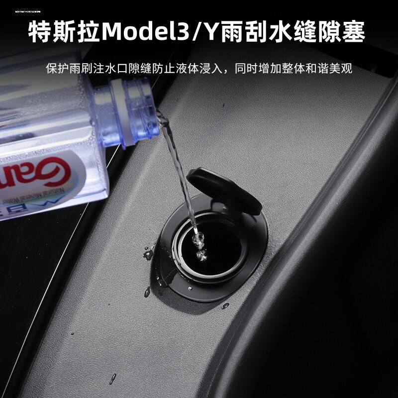 适用于特斯拉modelYmodel3Y/S雨刮水缝隙塞防堵罩过滤网改装注水