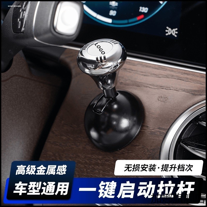 汽车一键启动摇杆球杆式点火开关装饰启停手动挡模拟器拉杆改装盖