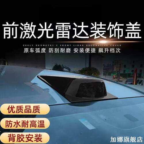 适用小眯SU7 YU7假激光雷达罩外观改装顶装饰汽车顶仿雷达配件