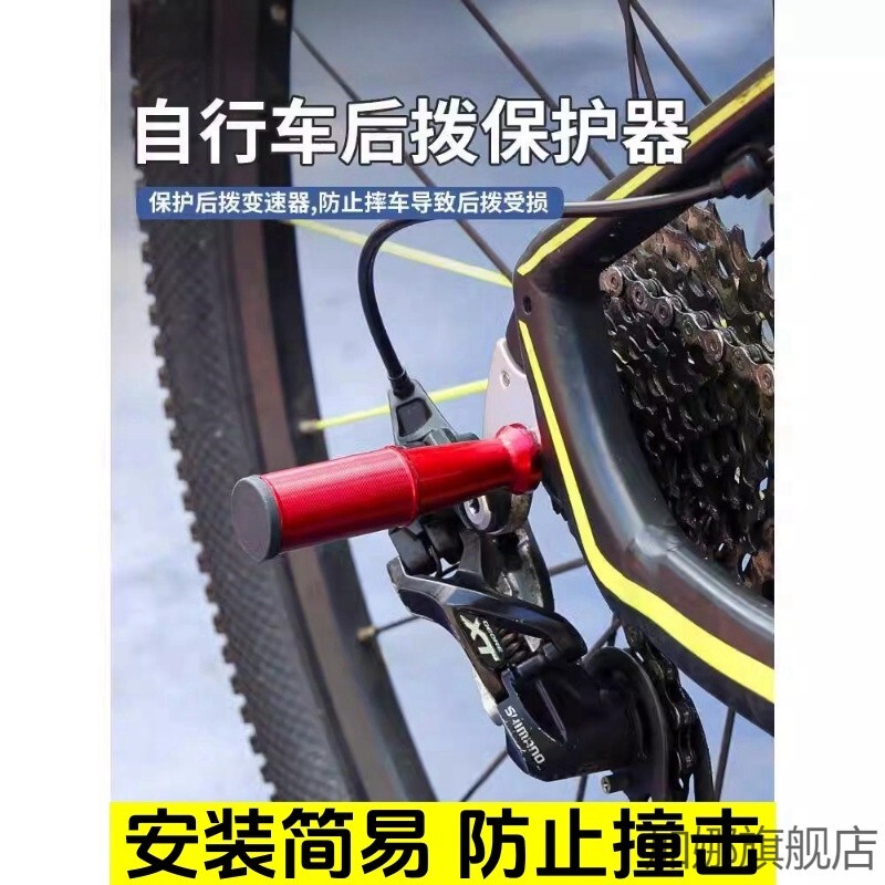 适配捷安特山地车自行车后拨保护器变速器保护架通用防撞护拨器图片