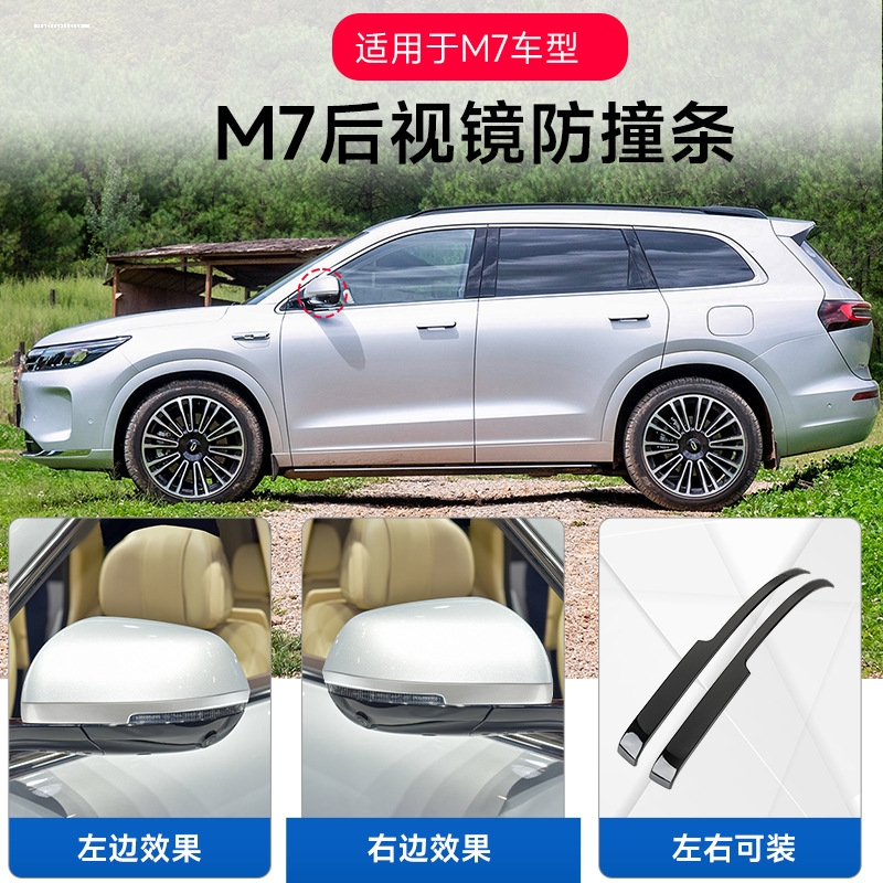 适用于问界M7车门防撞条汽车门边防撞胶条保护贴后视镜防刮擦