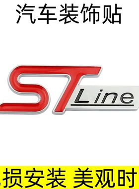 适用于福特锐际车标ST运动车身尾门标STline 改装车贴 后尾标配饰