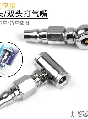 单头充气嘴空压机连接充气头自行/摩托/电瓶/汽车打气