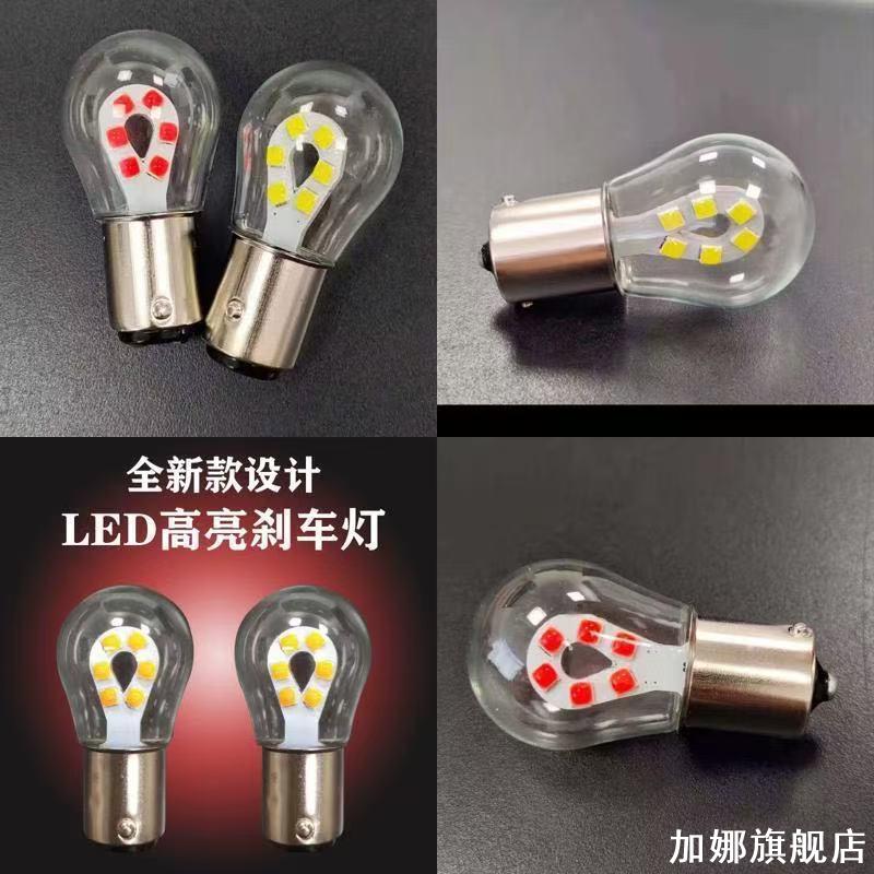 汽车玻璃灯12V汽车尾灯LED转向灯1156/1157倒车灯LED高亮刹车灯