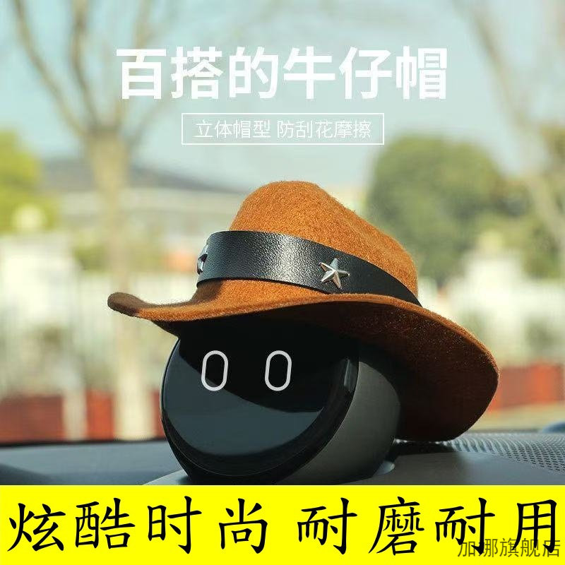 适用于蔚来nomi理想中置音响装饰牛仔帽子S60/S90/XC60/XC90/V90C