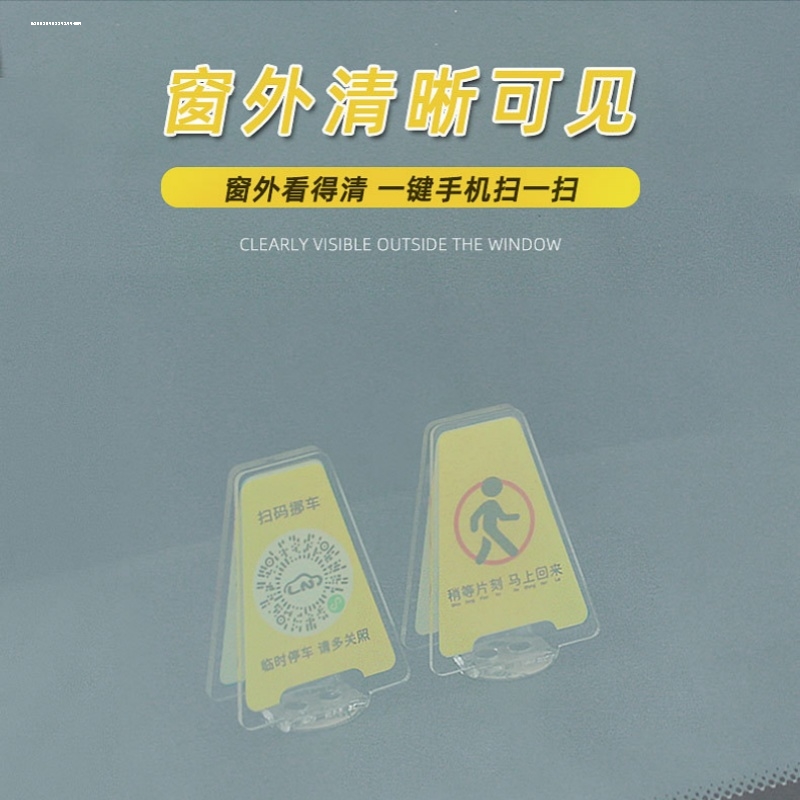 适用凯迪拉克CT4 CT5蔚来ET5 ET7 EC6车载临时扫码二维码停车电