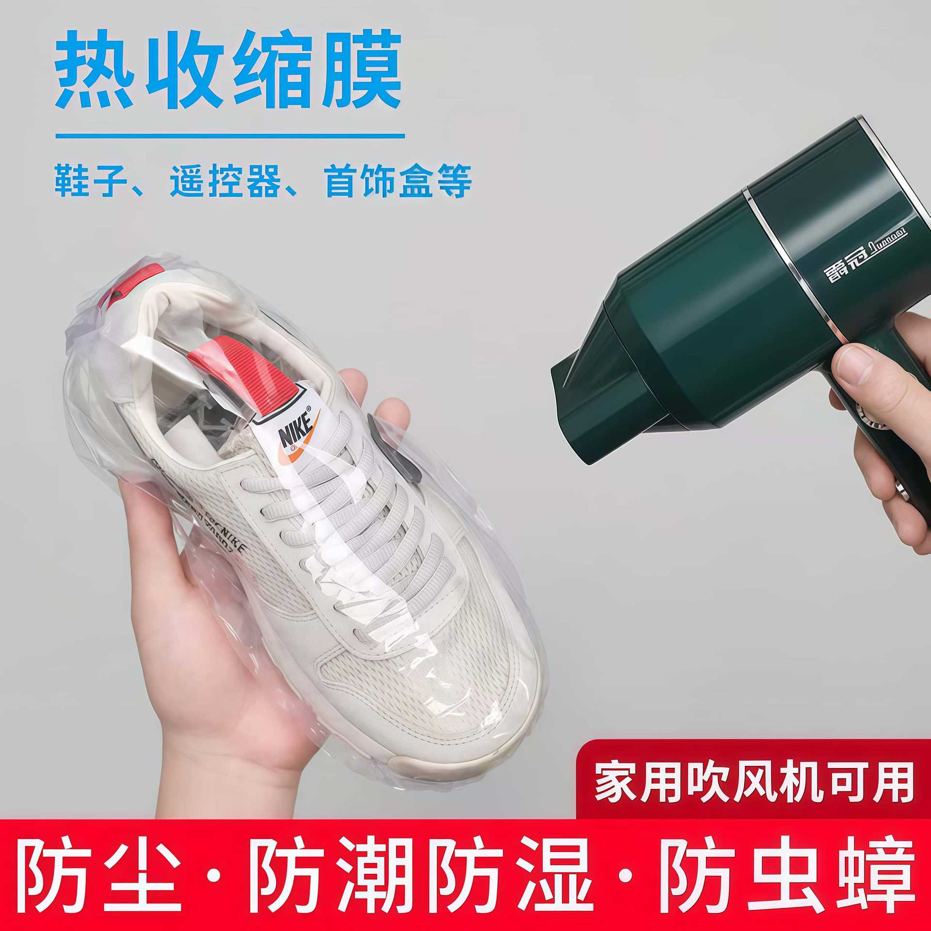 鞋子防尘膜家用吹风机透明pvc鞋罩/靴罩/鞋袋
