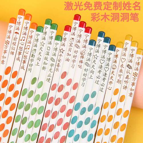 2h铅笔刻字洞洞铅笔HB定制班级姓名幼儿园小学生儿童名字奖品礼品