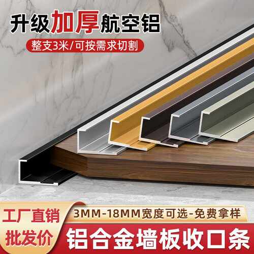 乚型铝合金收边条/8/18厘压边L型极窄封边条地板金属乚型收边条