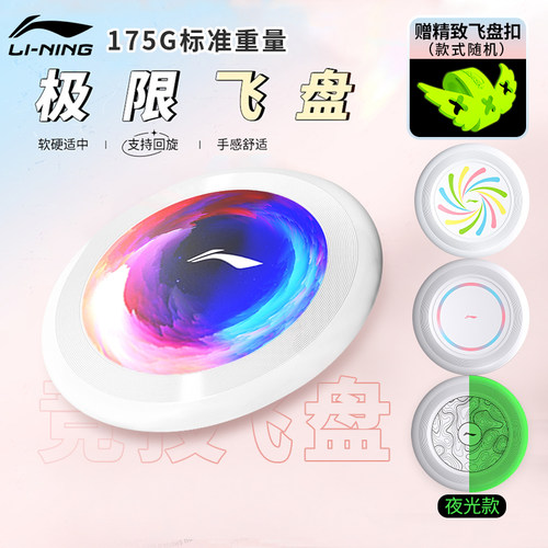 李宁户外飞盘儿童可回旋飞碟