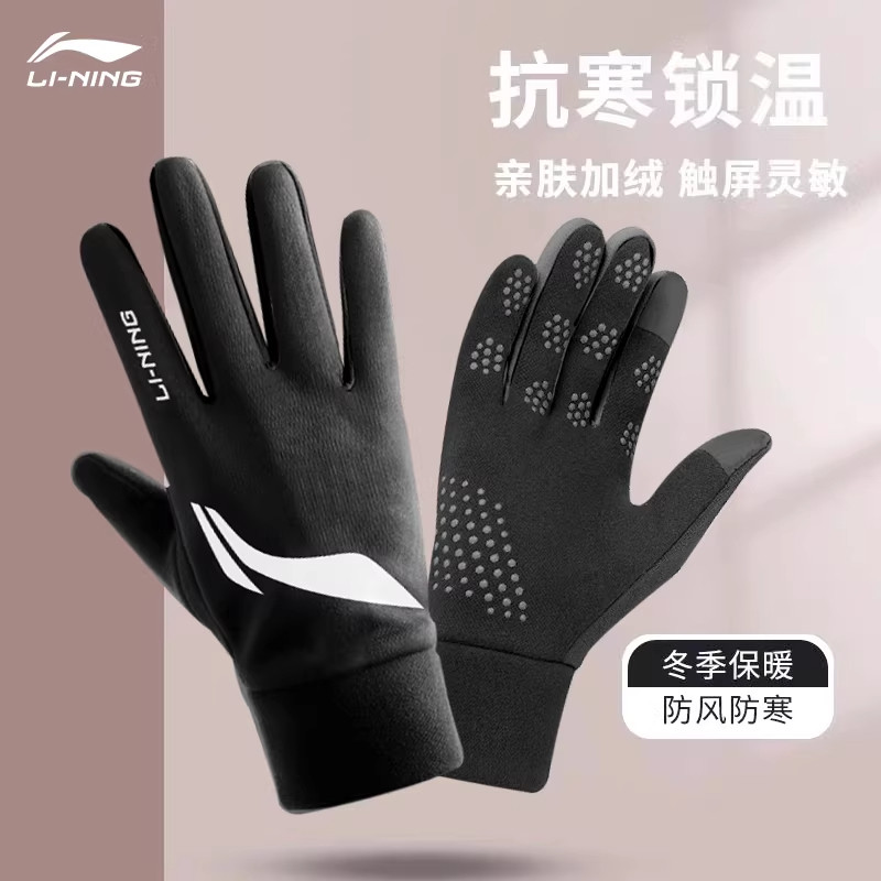 李宁骑行手套男冬季保暖户外跑步运动抓绒防风寒摩托自行车女触屏,运动包/户外包/配件,手套,淘宝优惠券,粉丝福利购,淘宝优惠卷